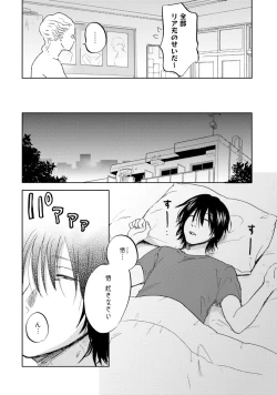 Page 13 of Megami ni Koi Shita Sakura-kun no Junan