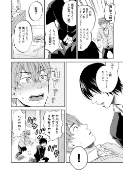 Page 22 of Megami ni Koi Shita Sakura-kun no Junan