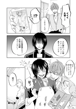 Page 32 of Megami ni Koi Shita Sakura-kun no Junan