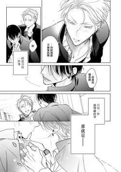 Page 161 of Densetsu no Yarichin VS Teppeki no Shiriana | 传说级炮王vs铁壁屁眼1-5 + 番外