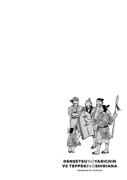 Page 169 of Densetsu no Yarichin VS Teppeki no Shiriana | 传说级炮王vs铁壁屁眼1-5 + 番外