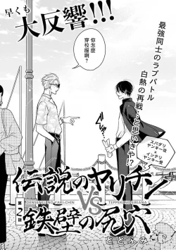 Page 35 of Densetsu no Yarichin VS Teppeki no Shiriana | 传说级炮王vs铁壁屁眼1-5 + 番外