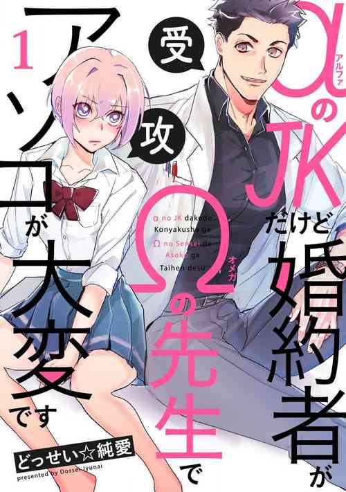 Download αJK的未婚夫竟是Ω老师这也太不得了了 01-02