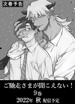 Page 291 of Gochisou06 + 番外 + 07-08