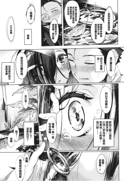 Page 197 of Netsuretsu!? na Hitomi