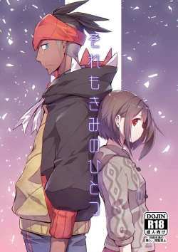 Page 1 of Sore mo Kimi no Hitotsu