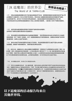 Page 88 of JK Taimabu Season 2