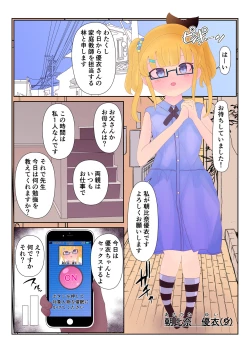 Page 51 of saimin lolicon kateikyoushi