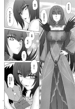 Page 7 of Scathach to Scathach ni Osowareta Hanashi