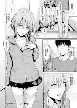 Page 16 of Isuwari Princess