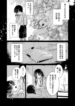 Page 18 of Chi wa Mitsu yori mo Amaku