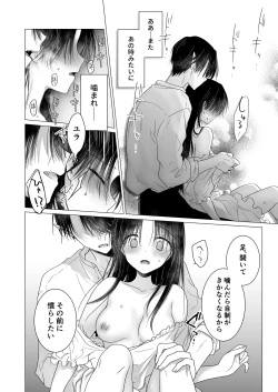 Page 29 of Chi wa Mitsu yori mo Amaku