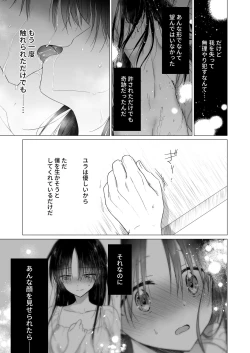 Page 58 of Chi wa Mitsu yori mo Amaku