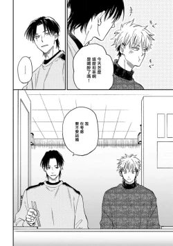 Page 132 of Koi Shita Aite ga Otoko datta BL Anthology | 喜欢上了男性BL合集