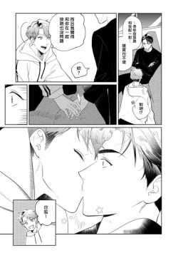 Page 196 of Koi Shita Aite ga Otoko datta BL Anthology | 喜欢上了男性BL合集