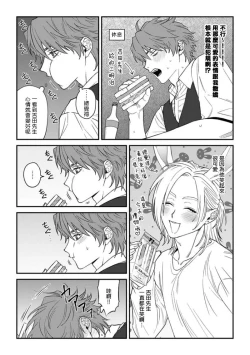 Page 8 of Koi Shita Aite ga Otoko datta BL Anthology | 喜欢上了男性BL合集