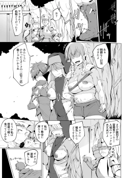 Page 83 of フタナリに堕ちる冒険者達と魔物達の宴