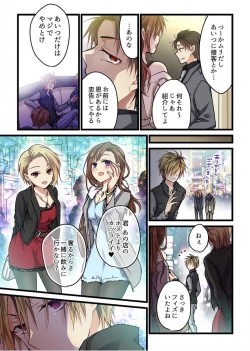 Page 7 of Even if you call it love 3