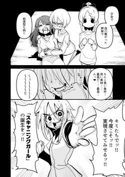 Page 15 of ScanningGirls:N2