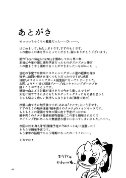 Page 43 of ScanningGirls:N2