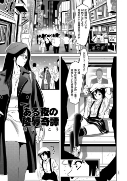 Page 149 of Nama yuki! Kyōsei zetchō no utage