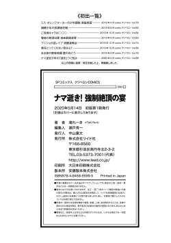 Page 196 of Nama yuki! Kyōsei zetchō no utage