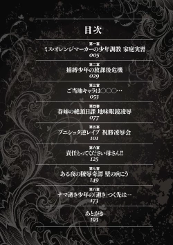 Page 4 of Nama yuki! Kyōsei zetchō no utage