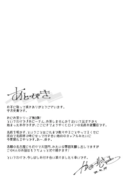 Page 29 of Oniitachi to Ocha Shimasen kaa? 3