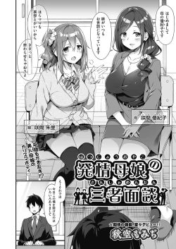Page 1 of Hatsujou Oyako no Sanshamendan