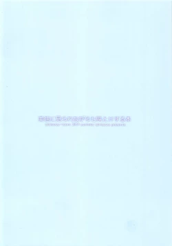 Page 15 of Miya ni Mirarenagara Nanasaki to H Suru Hon