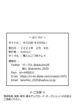 Page 19 of Kimi no Kawa Kimi no Nioi | 你的皮你的味道