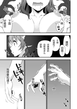 Page 9 of Kimi no Kawa Kimi no Nioi | 你的皮你的味道