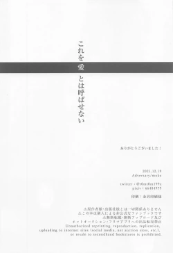 Page 36 of Kore o Ai to wa Yobasenai