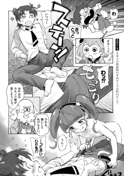 Page 12 of Uchuujin no Himitsu