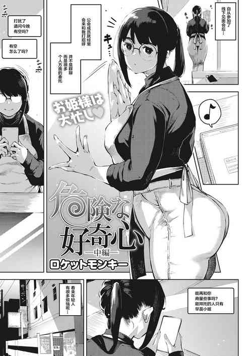 Download Kiken na Koukishin| Dangerous curiosity