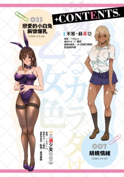 Page 8 of Torokeru Karada wa Otomeiro | 為愛融化乃乙女本色