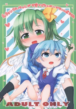 Page 1 of Chicchai Cirno-chan ga Kawaisugiru no ga Ikenain dakara ne