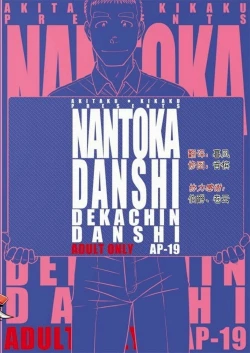 Page 2 of Nantoka Danshi Vol. 2 Dekachin Danshi | Boy’s Big Dick