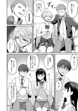 Page 20 of Boku dake ga Sex Dekinai Ie