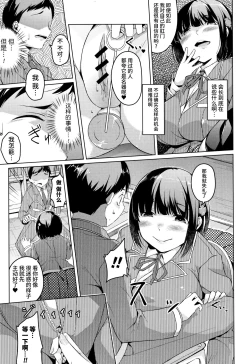 Page 13 of Junjou Chijo Bitch  鬼父桑部分修复