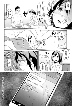 Page 9 of Junjou Chijo Bitch  鬼父桑部分修复