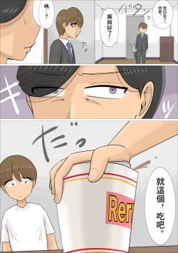 Page 3 of Busaiku dakedo Karada wa Eroi Jukujo ni Netorareta Kareshi. | 男朋友被長相不起眼身材卻非常澀情的熟女搶走了