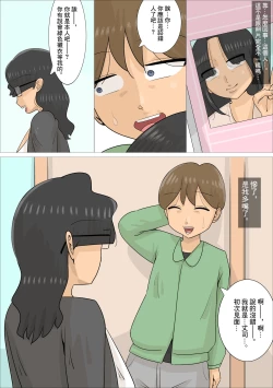 Page 8 of Busaiku dakedo Karada wa Eroi Jukujo ni Netorareta Kareshi. | 男朋友被長相不起眼身材卻非常澀情的熟女搶走了