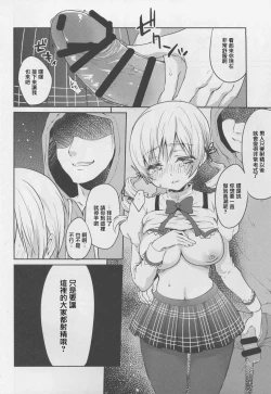 Page 14 of Jitsuroku!? Nakadashi Chikan Densha Tomoe Mami