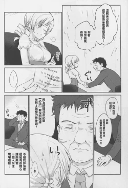Page 4 of Jitsuroku!? Nakadashi Chikan Densha Tomoe Mami