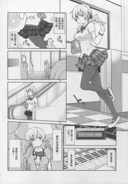 Page 6 of Jitsuroku!? Nakadashi Chikan Densha Tomoe Mami