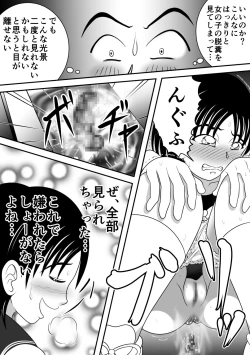 Page 12 of Sarakedasu Kanojo