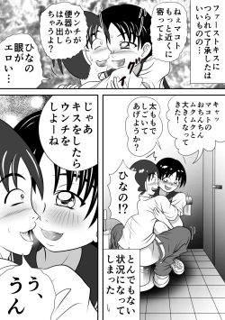 Page 18 of Sarakedasu Kanojo