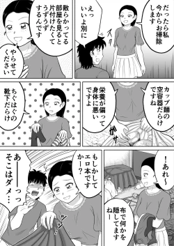 Page 12 of Ikenai Seito