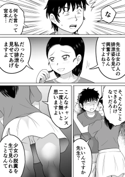 Page 16 of Ikenai Seito